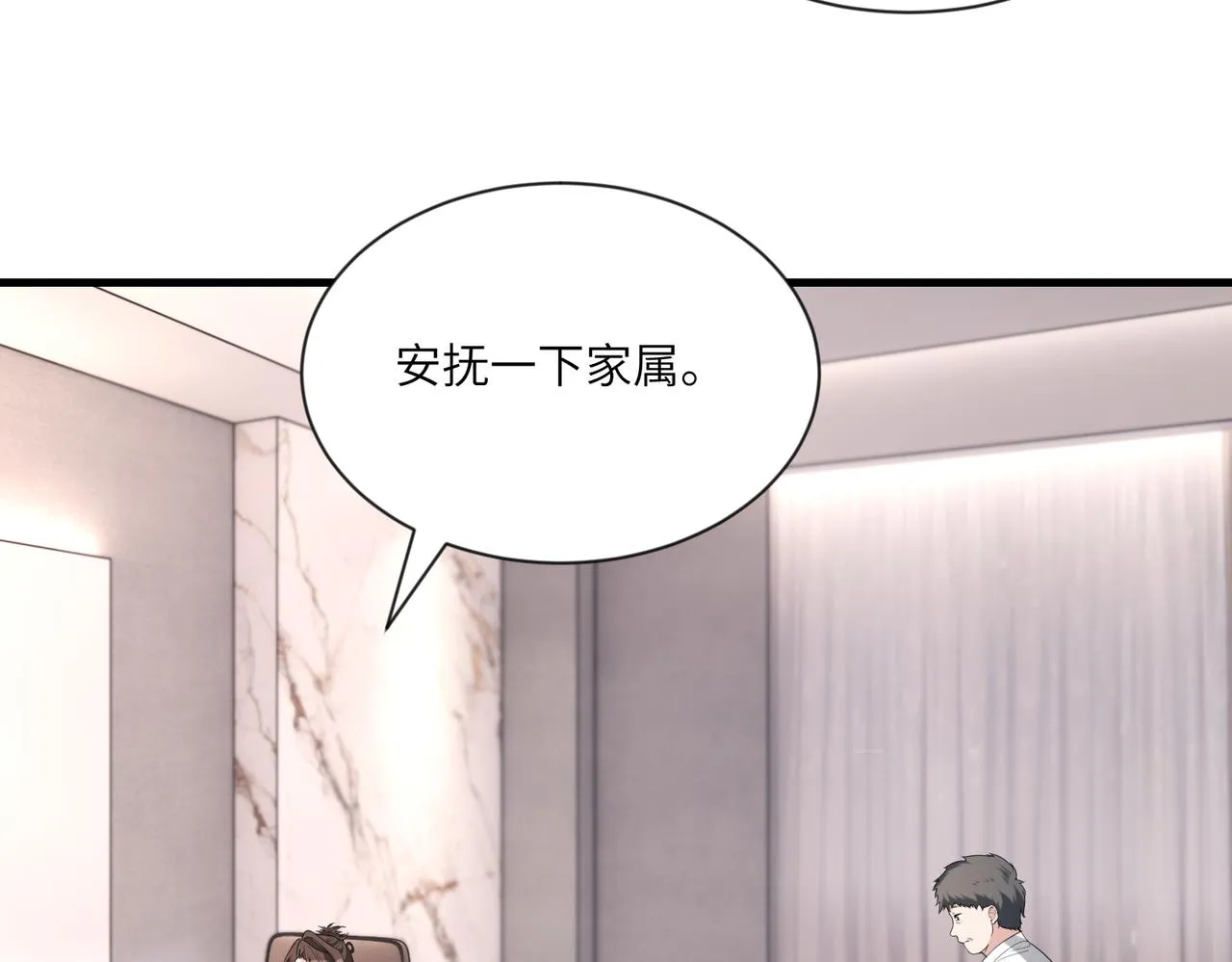 第96话 死亡讣告 第77页