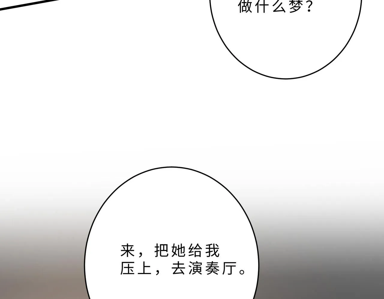 第102话 人设崩塌 第17页