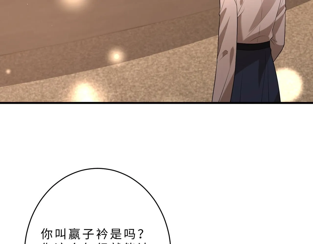第102话 人设崩塌 第33页