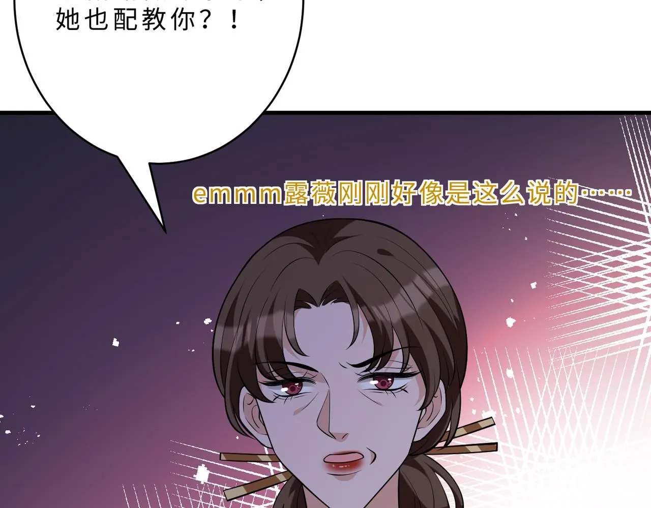 第102话 人设崩塌 第41页