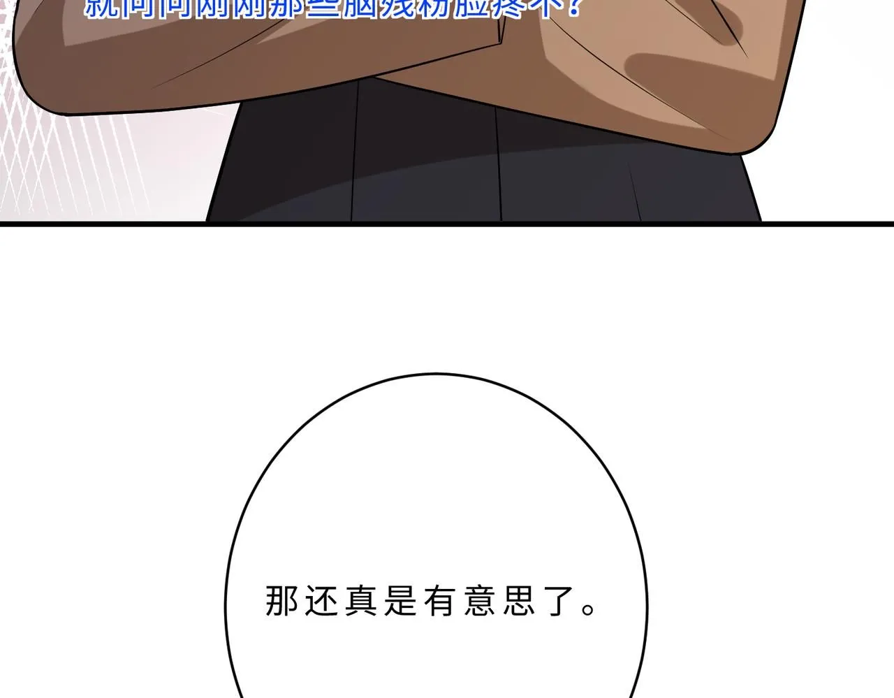 第102话 人设崩塌 第43页