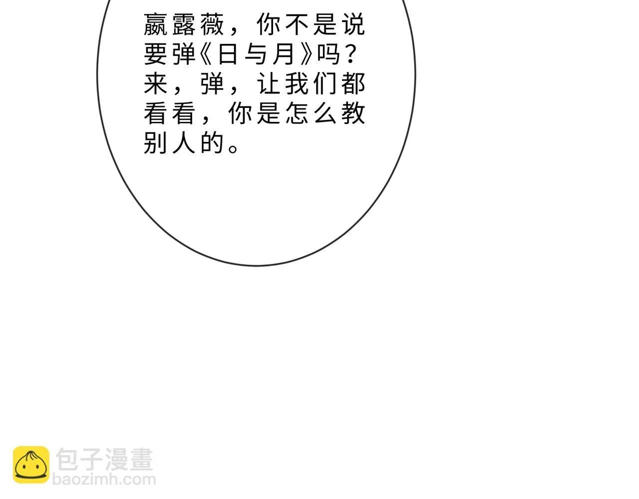 第102话 人设崩塌 第46页