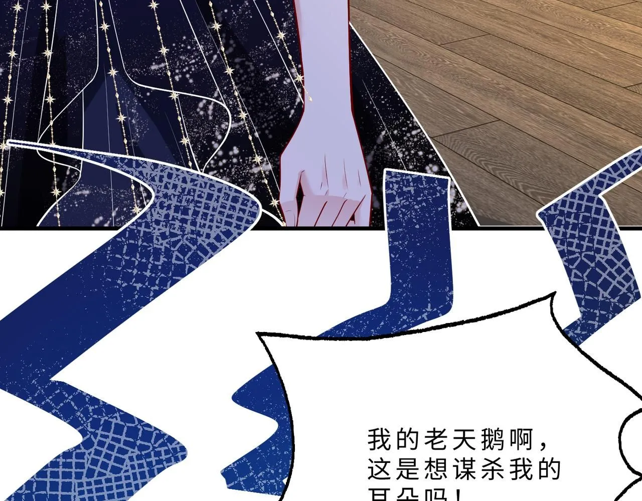 第102话 人设崩塌 第59页