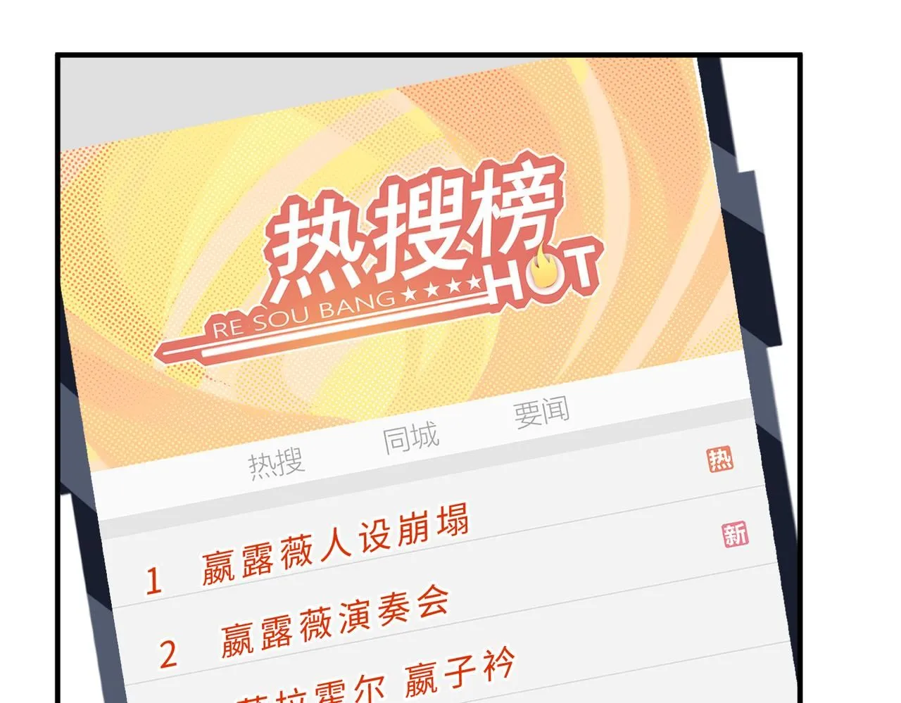 第102话 人设崩塌 第67页