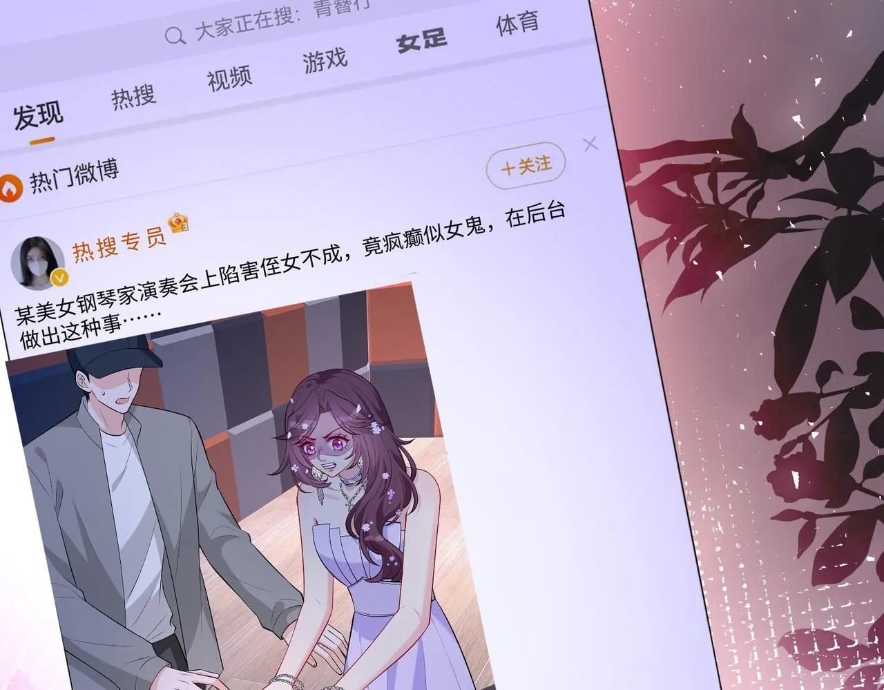 第102话 人设崩塌 第69页