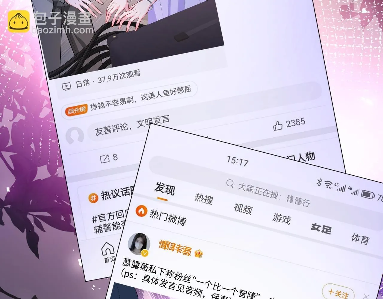 第102话 人设崩塌 第70页