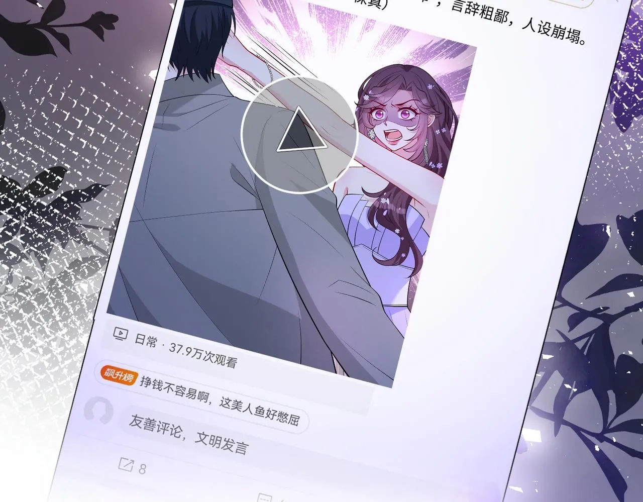 第102话 人设崩塌 第71页