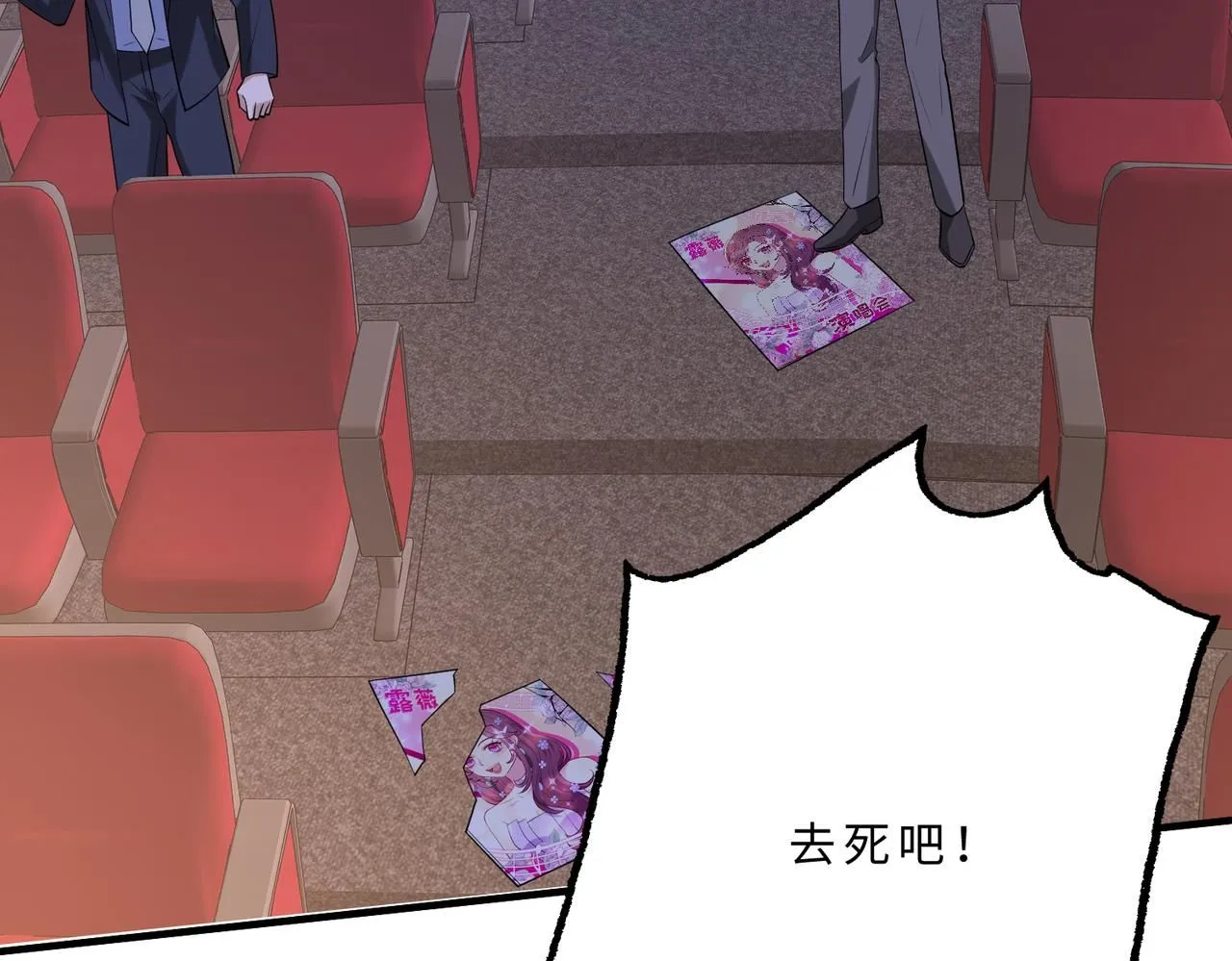 第102话 人设崩塌 第76页