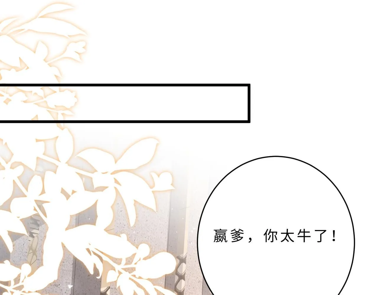 第102话 人设崩塌 第82页