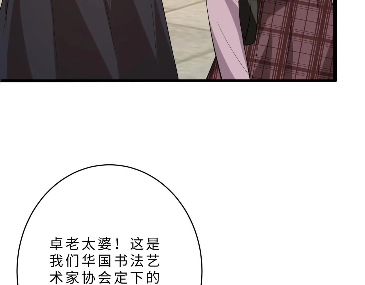第102话 人设崩塌 第88页