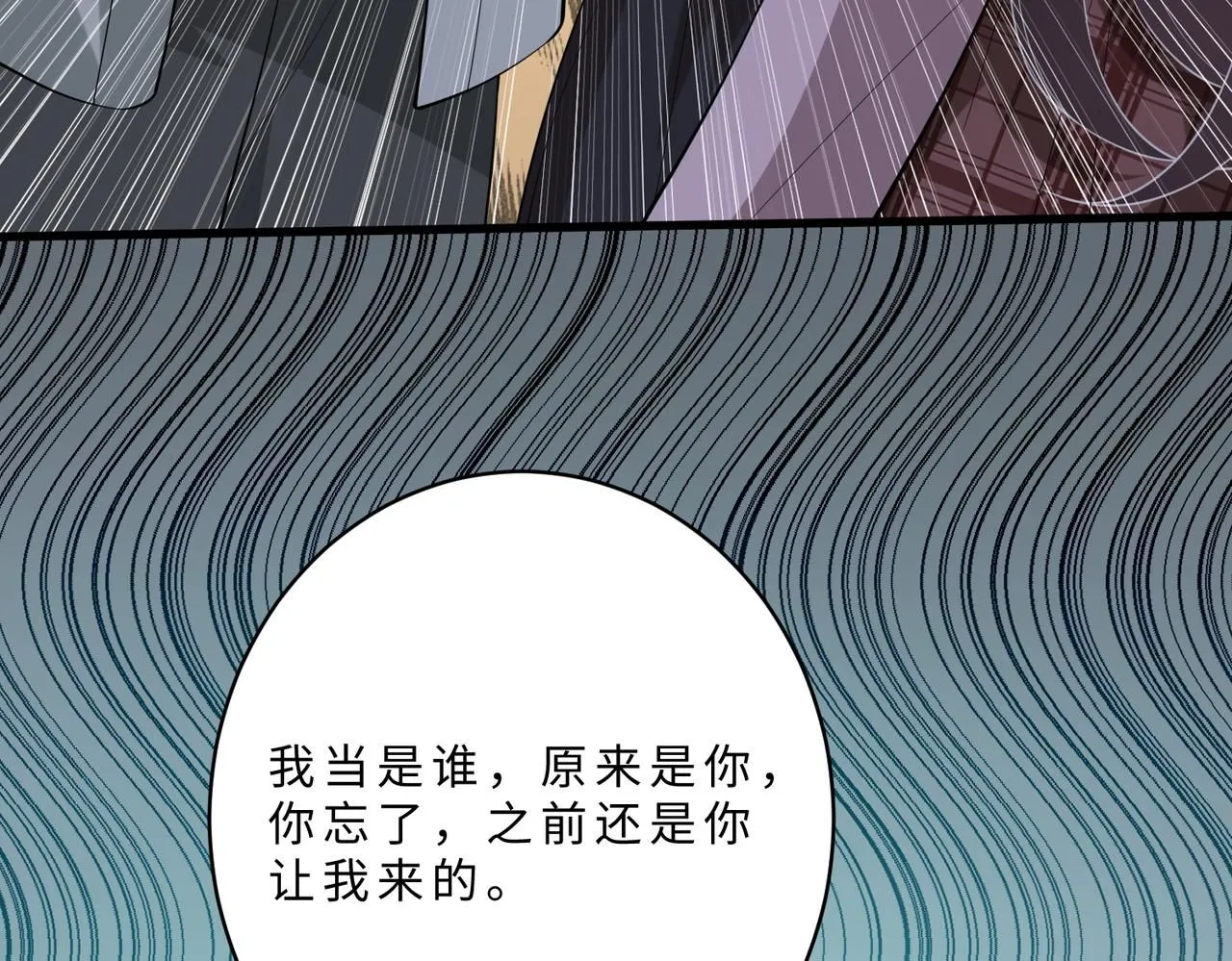 第102话 人设崩塌 第91页