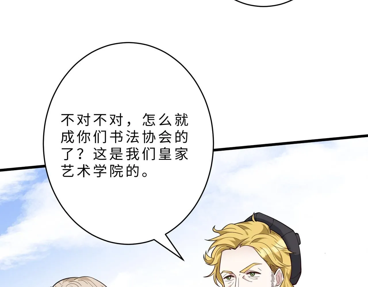 第102话 人设崩塌 第95页