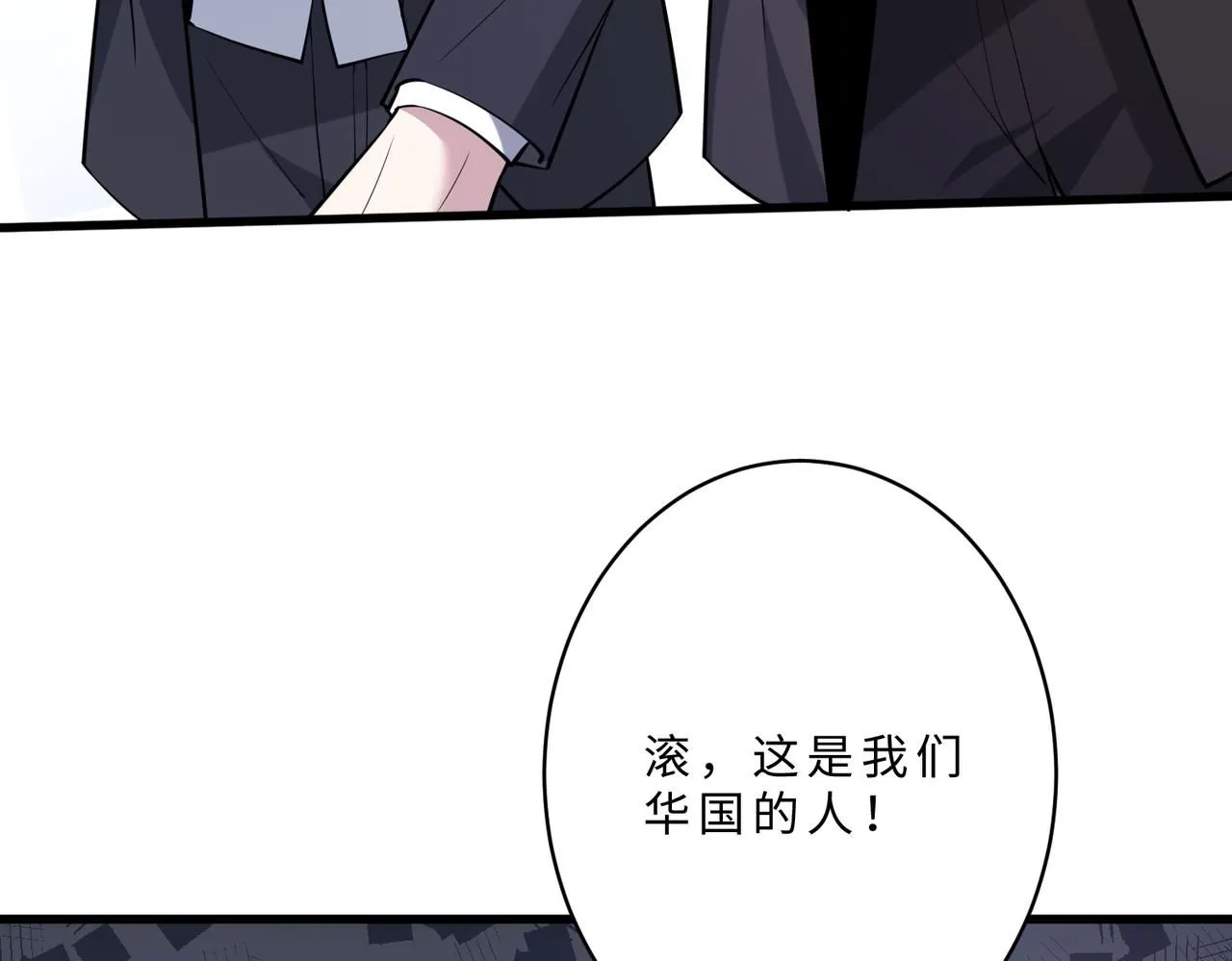 第102话 人设崩塌 第97页