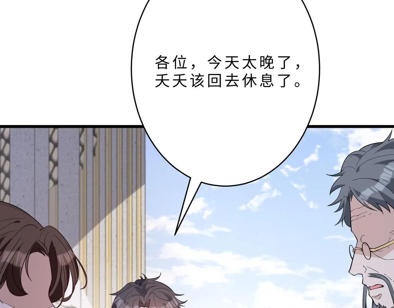 第102话 人设崩塌 第101页