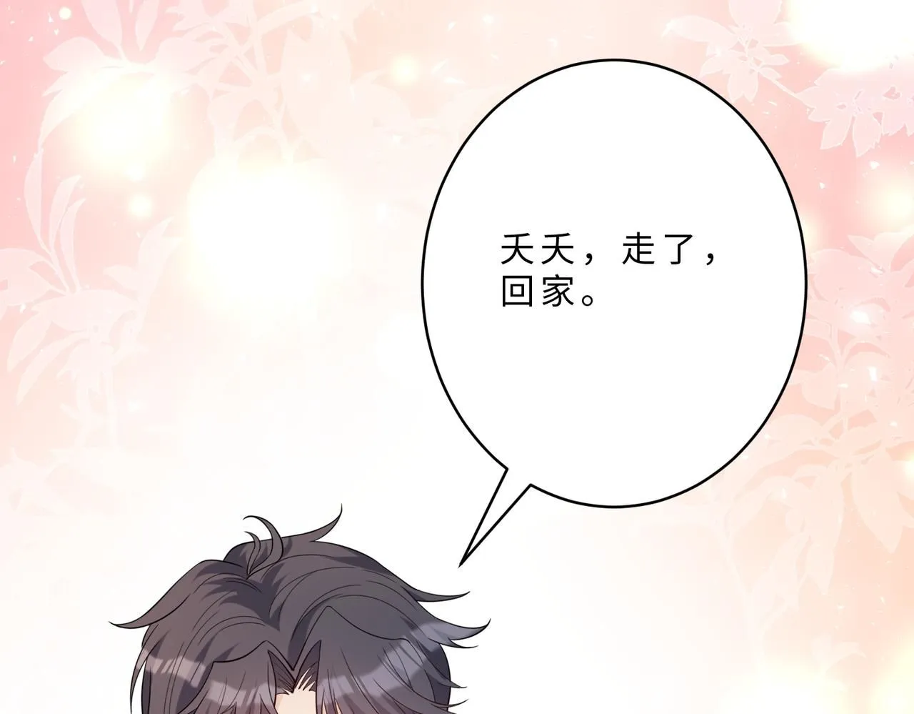 第102话 人设崩塌 第104页