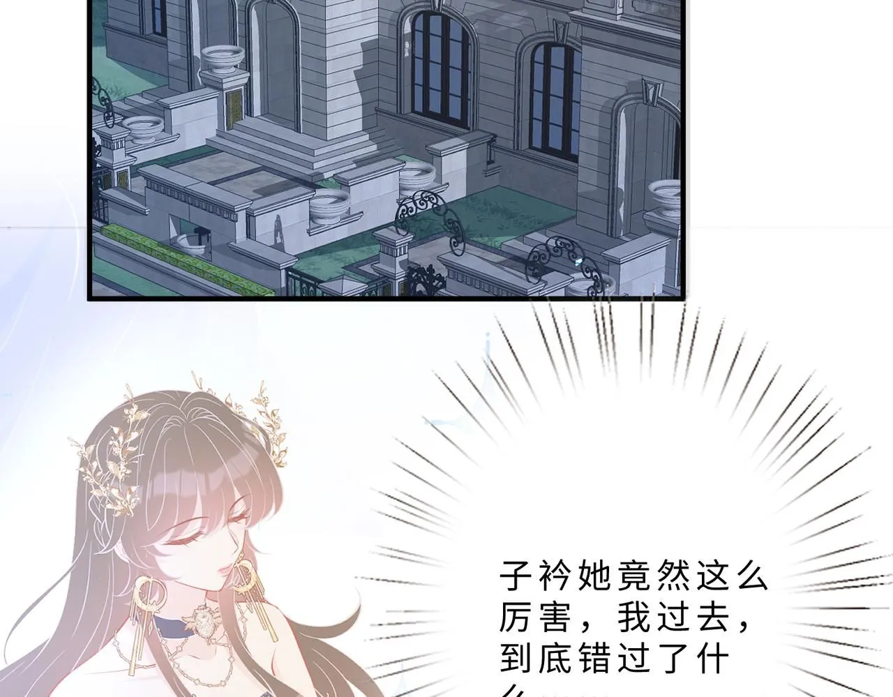 第102话 人设崩塌 第110页