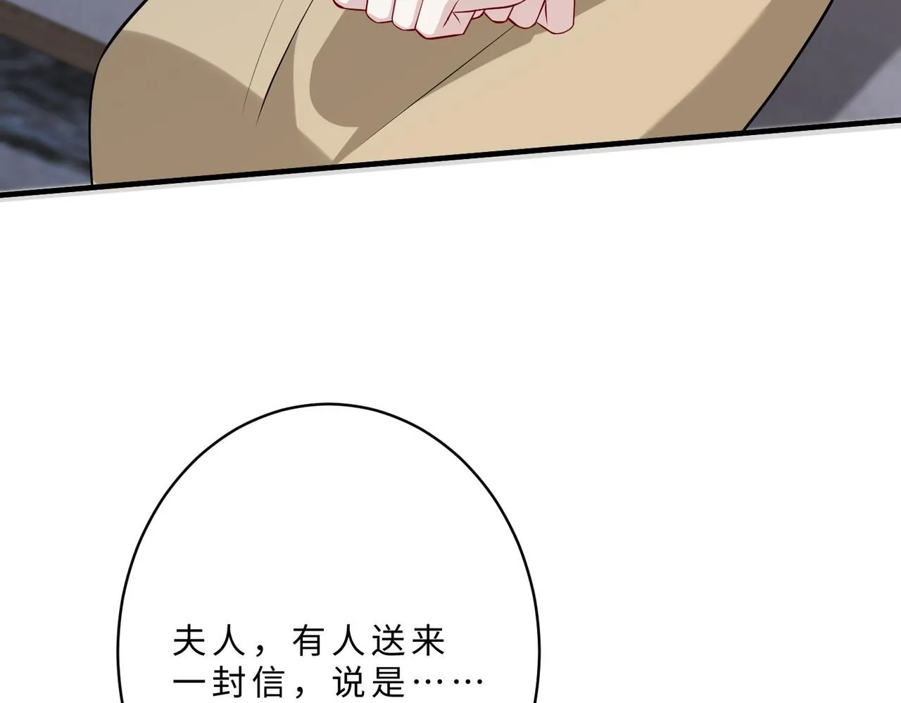 第102话 人设崩塌 第113页