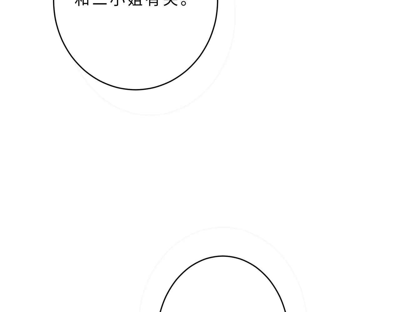 第102话 人设崩塌 第116页
