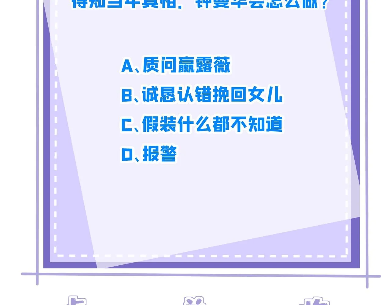 第102话 人设崩塌 第128页
