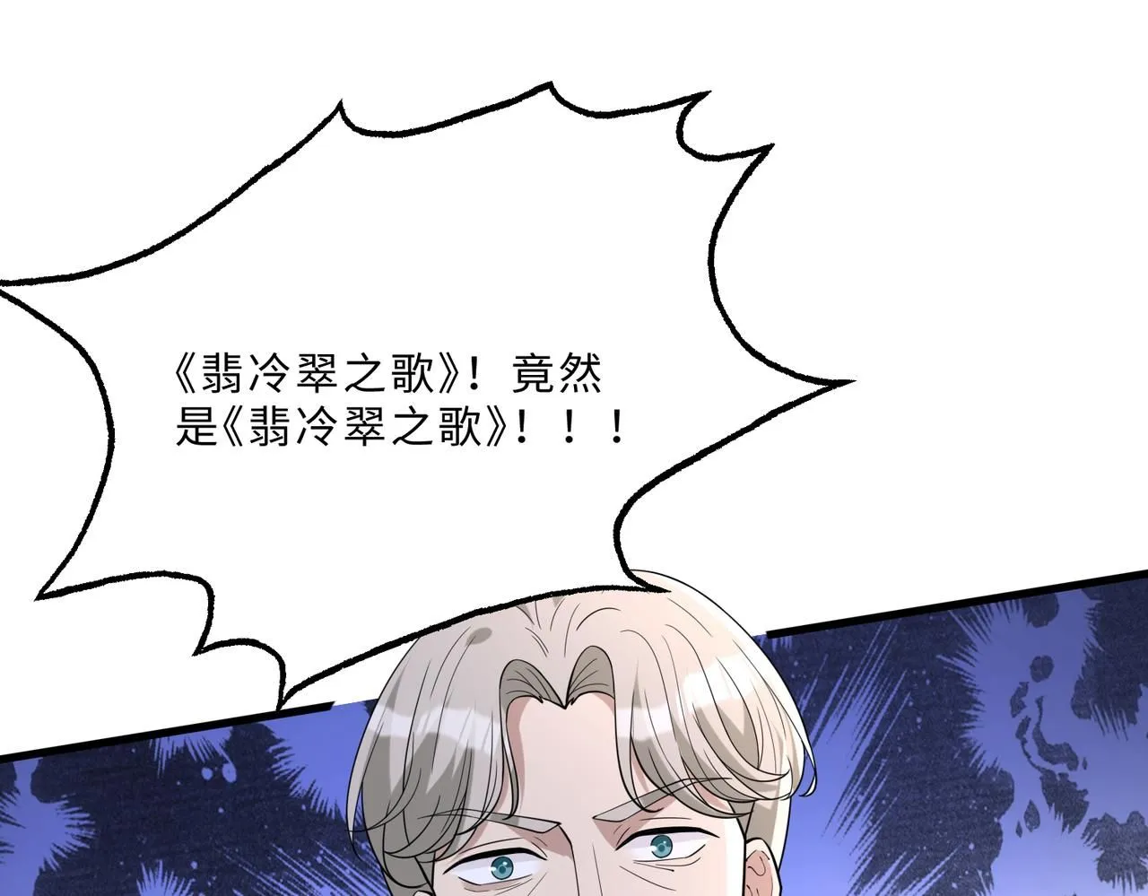 第101话 薇拉归来 第102页