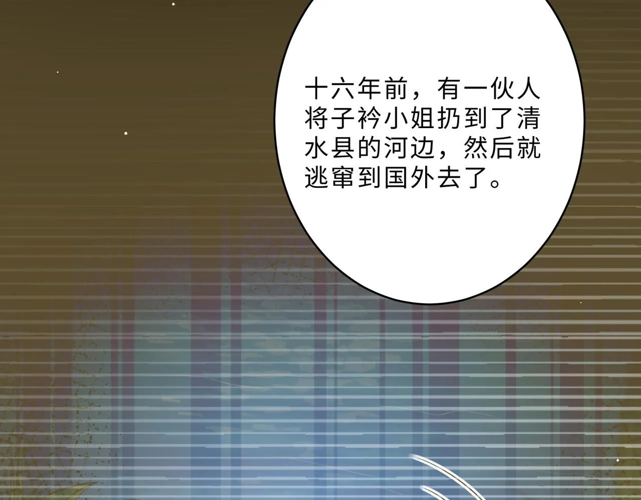 第100话 绝美亮相 第6页