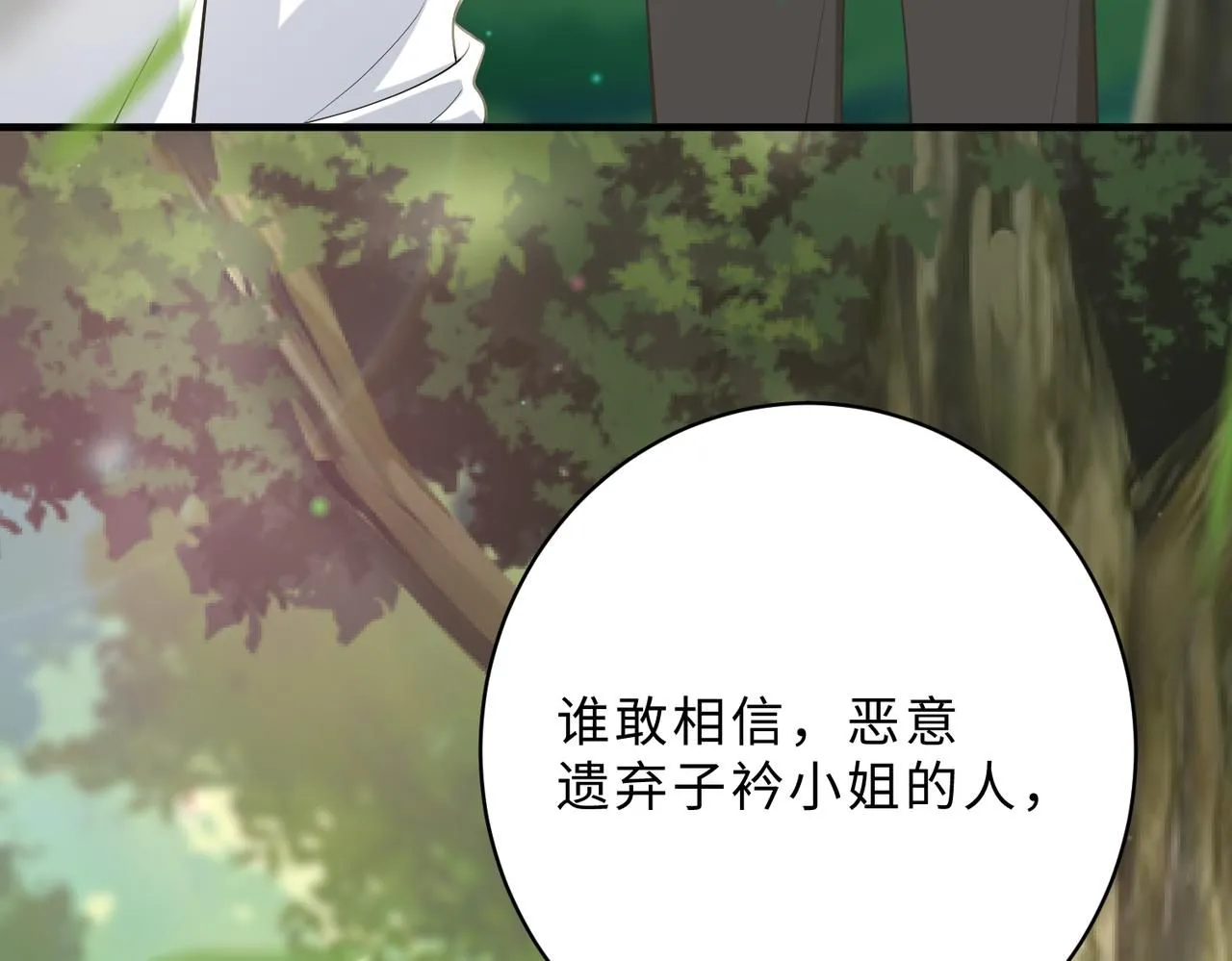 第100话 绝美亮相 第12页