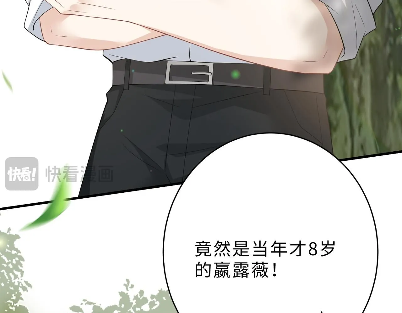 第100话 绝美亮相 第15页