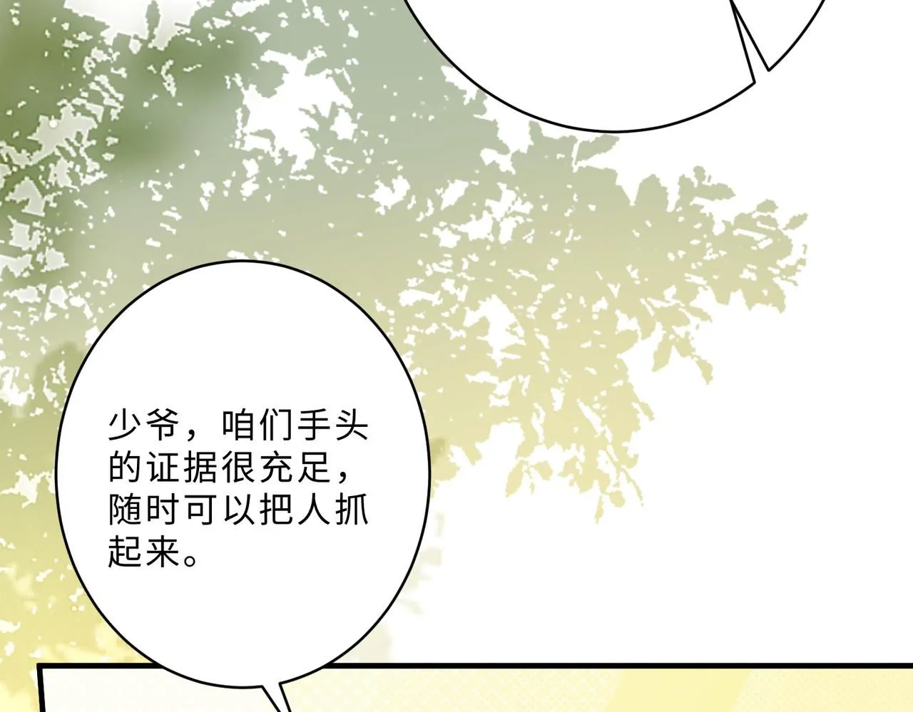 第100话 绝美亮相 第16页