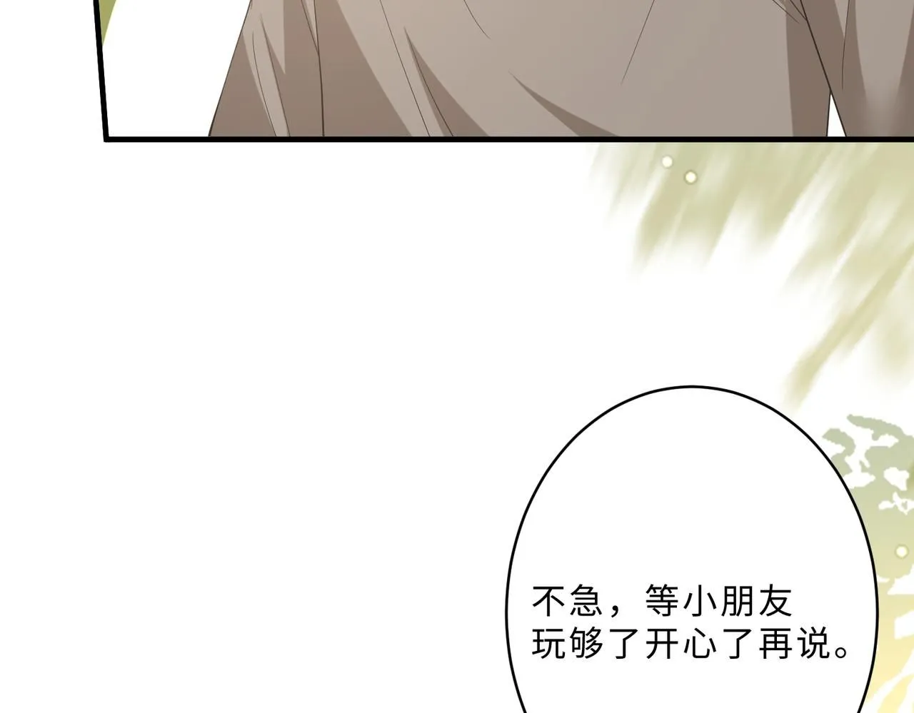第100话 绝美亮相 第18页