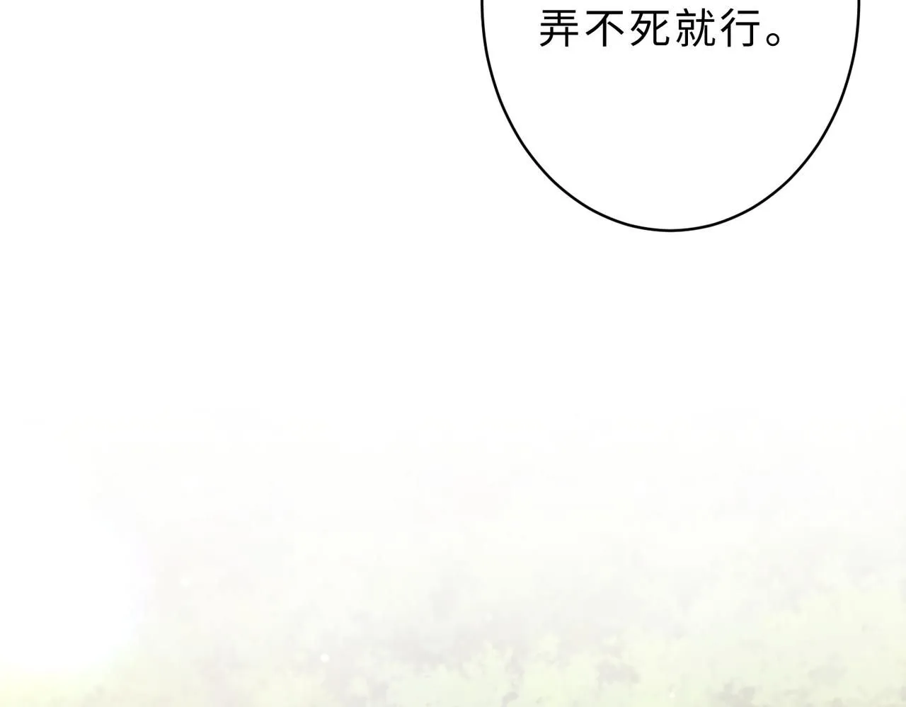 第100话 绝美亮相 第25页