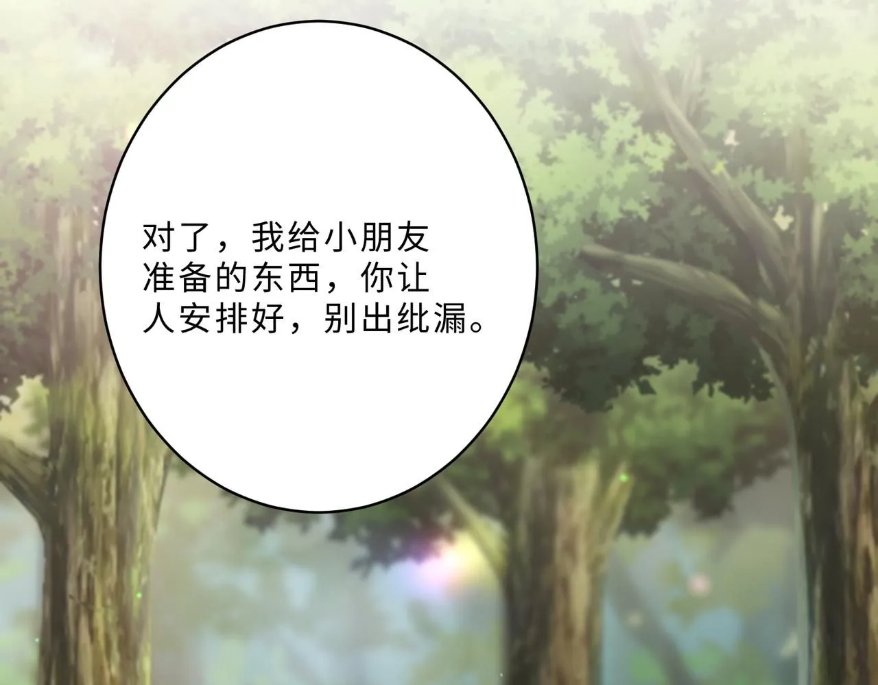 第100话 绝美亮相 第26页