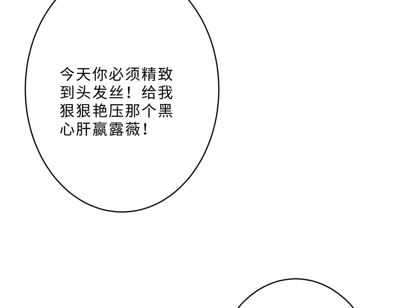 第100话 绝美亮相 第42页