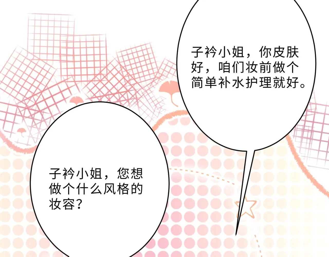 第100话 绝美亮相 第43页