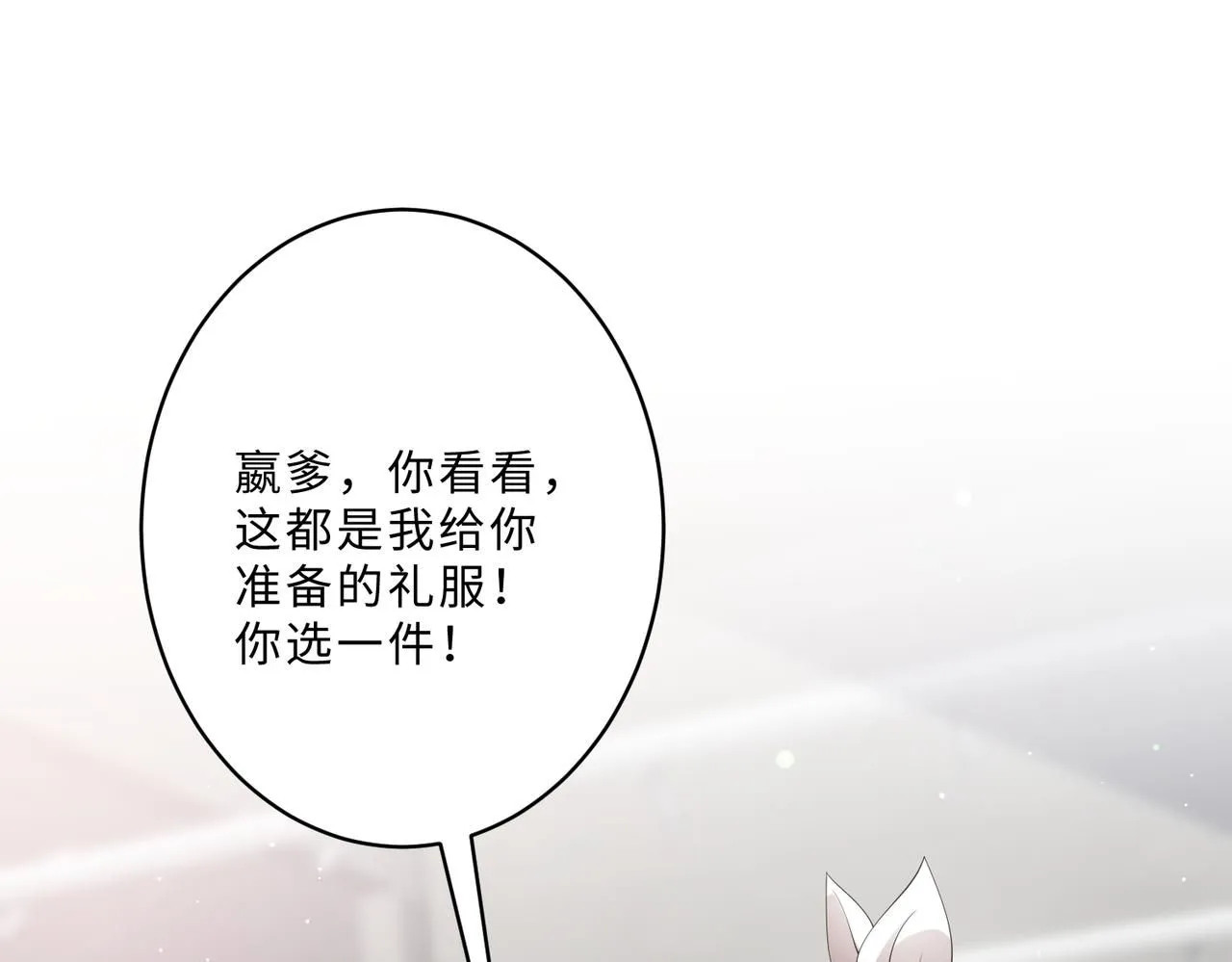 第100话 绝美亮相 第58页