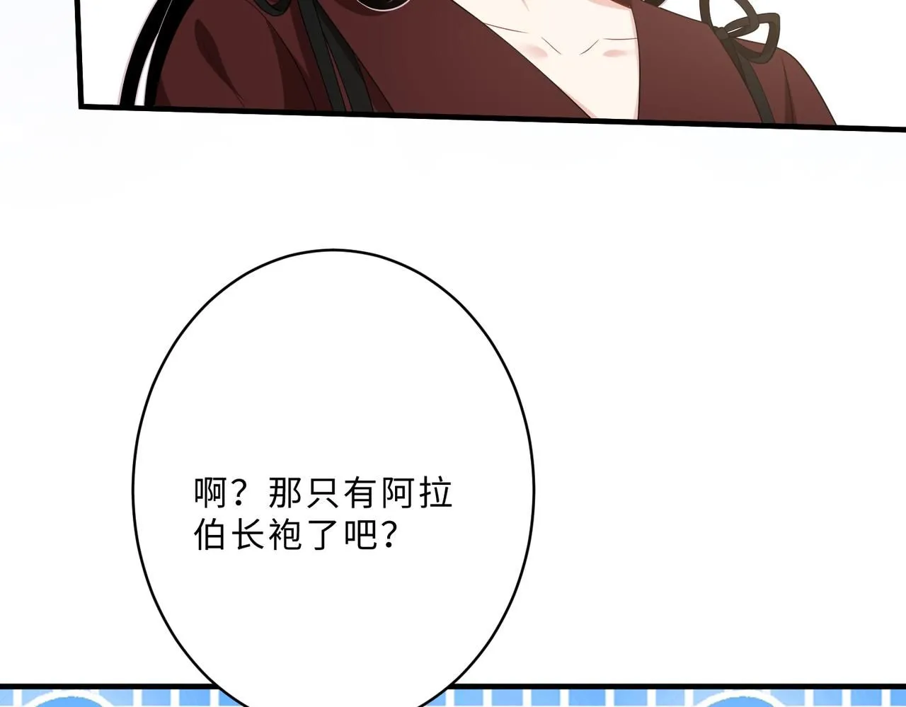 第100话 绝美亮相 第67页