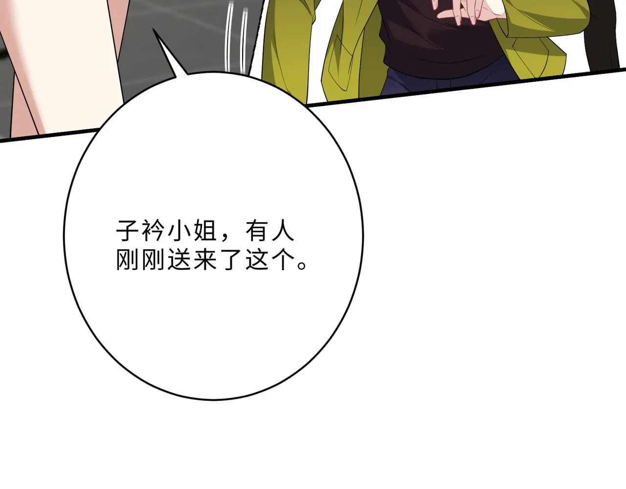 第100话 绝美亮相 第72页