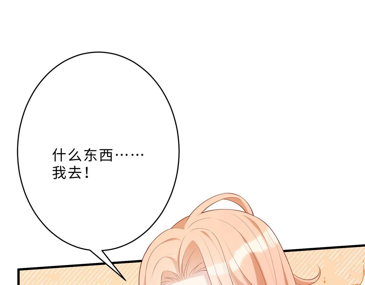 第100话 绝美亮相 第73页