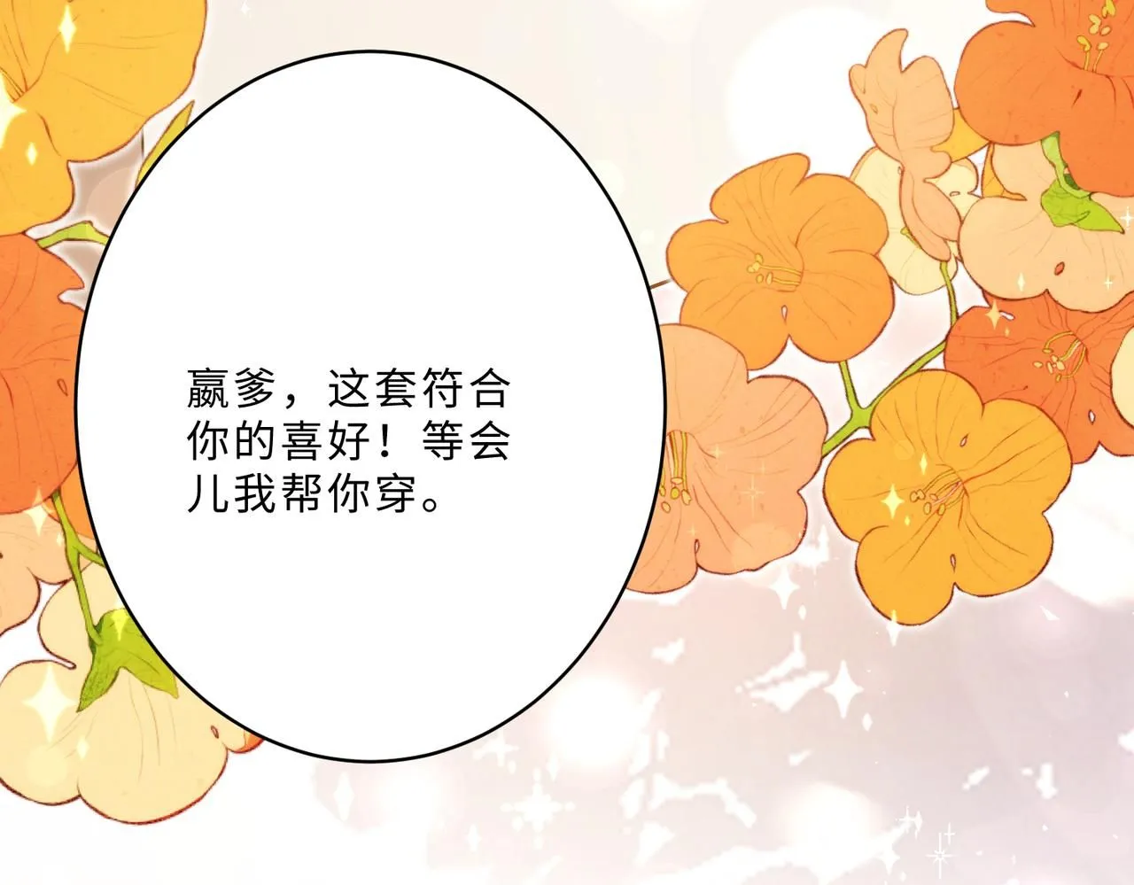 第100话 绝美亮相 第79页