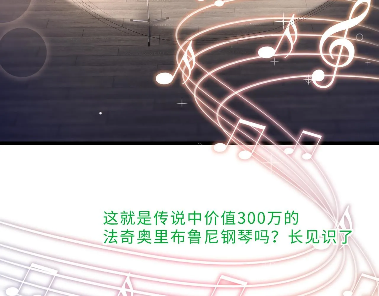 第100话 绝美亮相 第87页