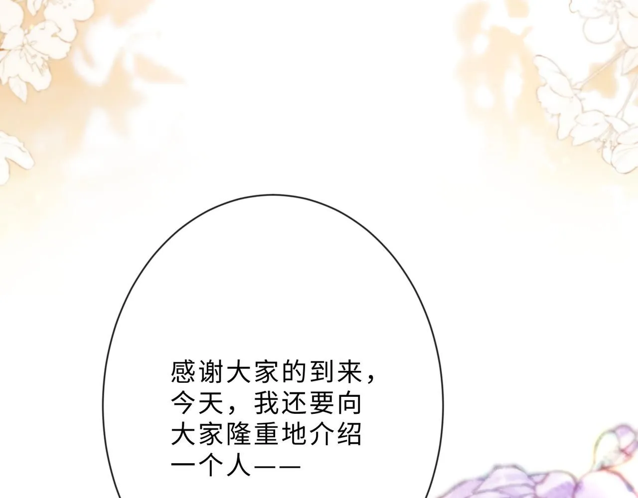 第100话 绝美亮相 第100页