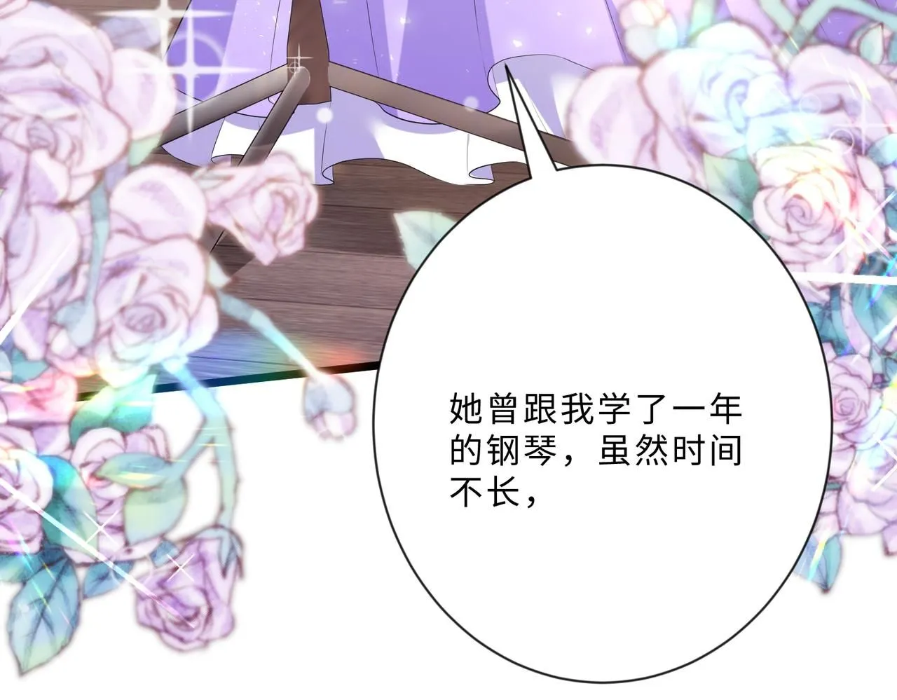第100话 绝美亮相 第104页