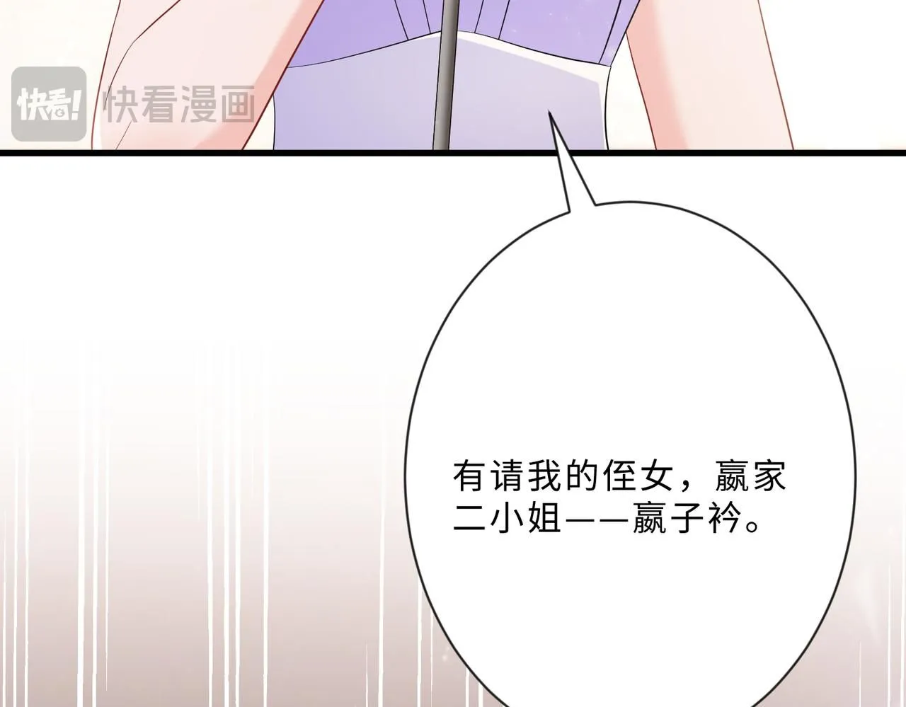 第100话 绝美亮相 第108页