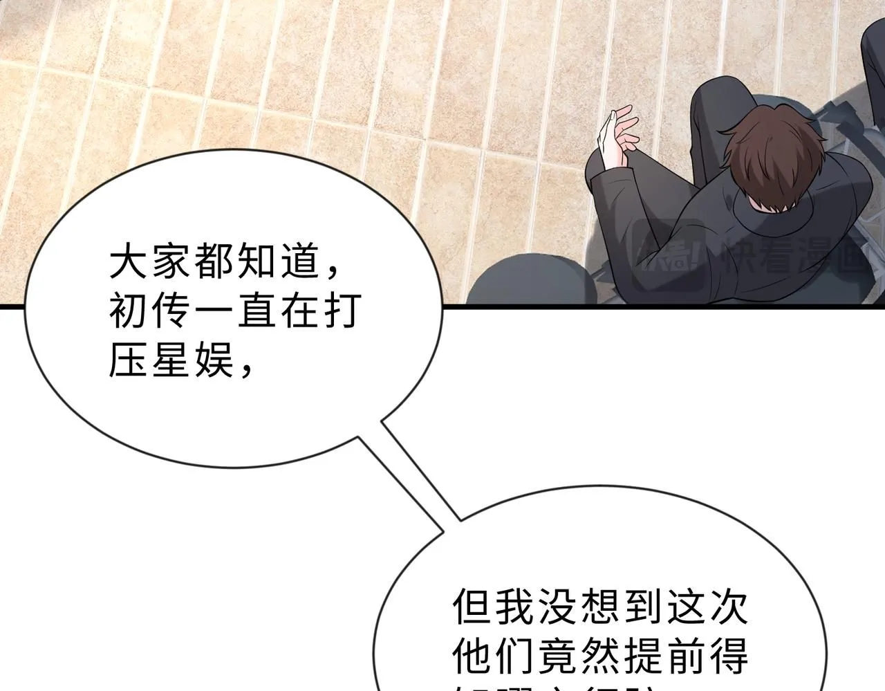 第98话 妈粉 第7页