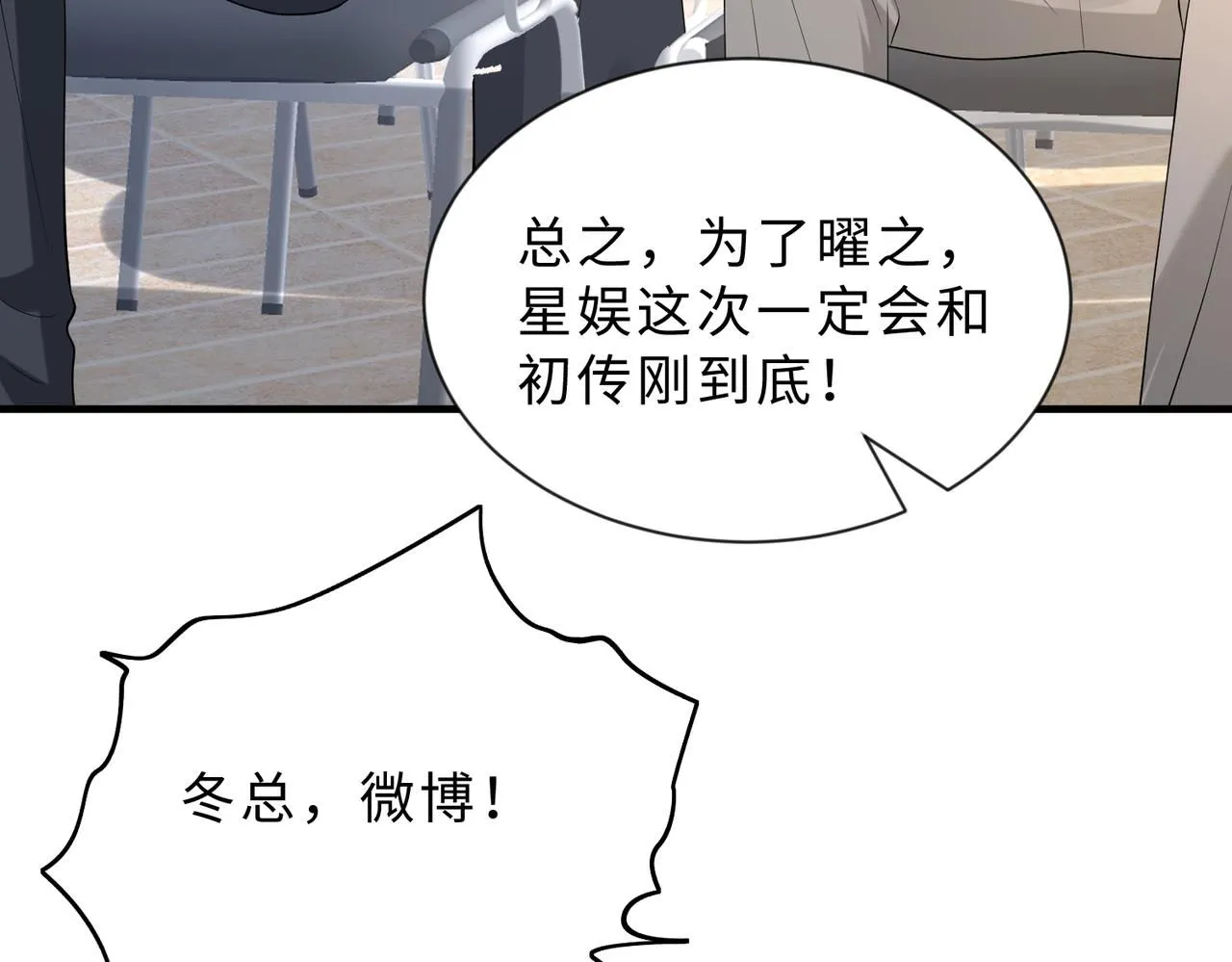 第98话 妈粉 第11页