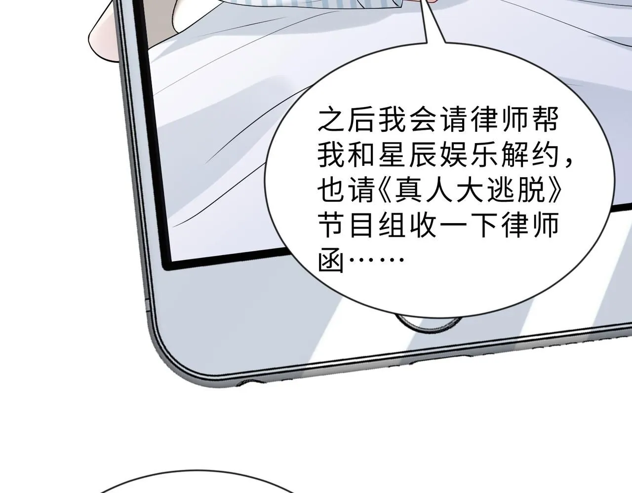 第98话 妈粉 第18页