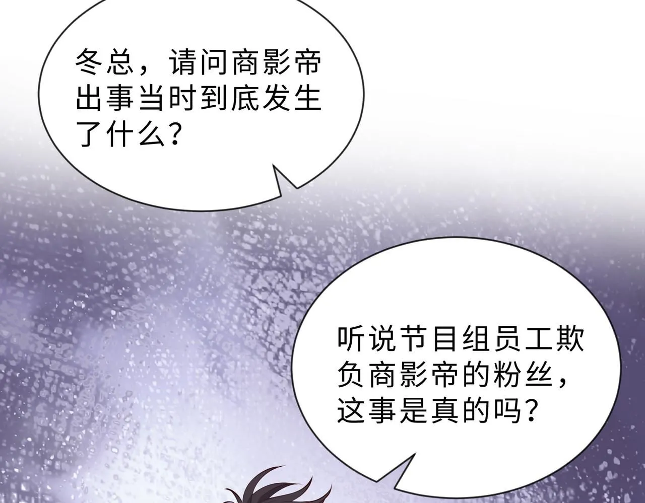 第98话 妈粉 第19页