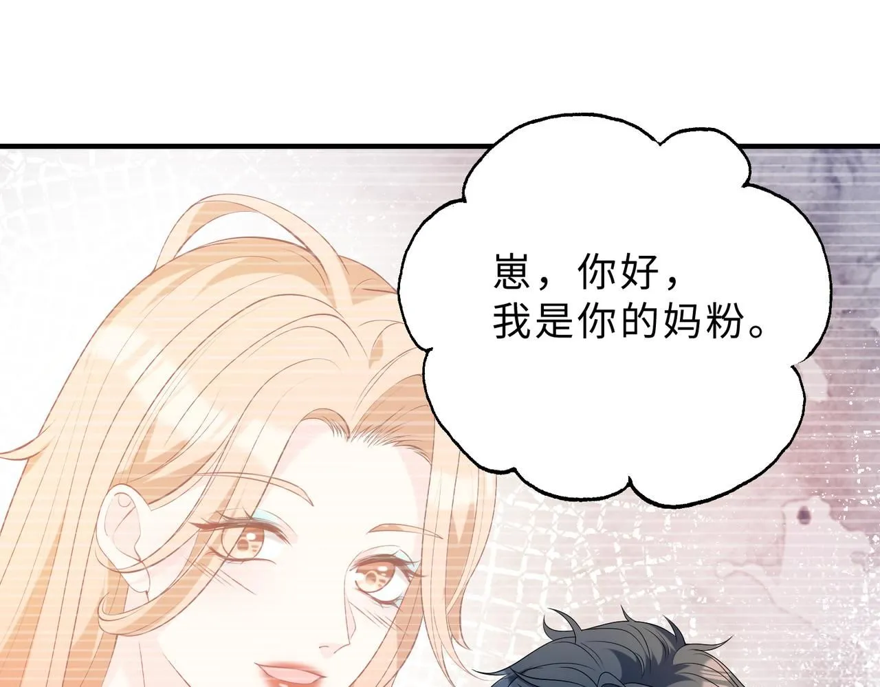第98话 妈粉 第34页