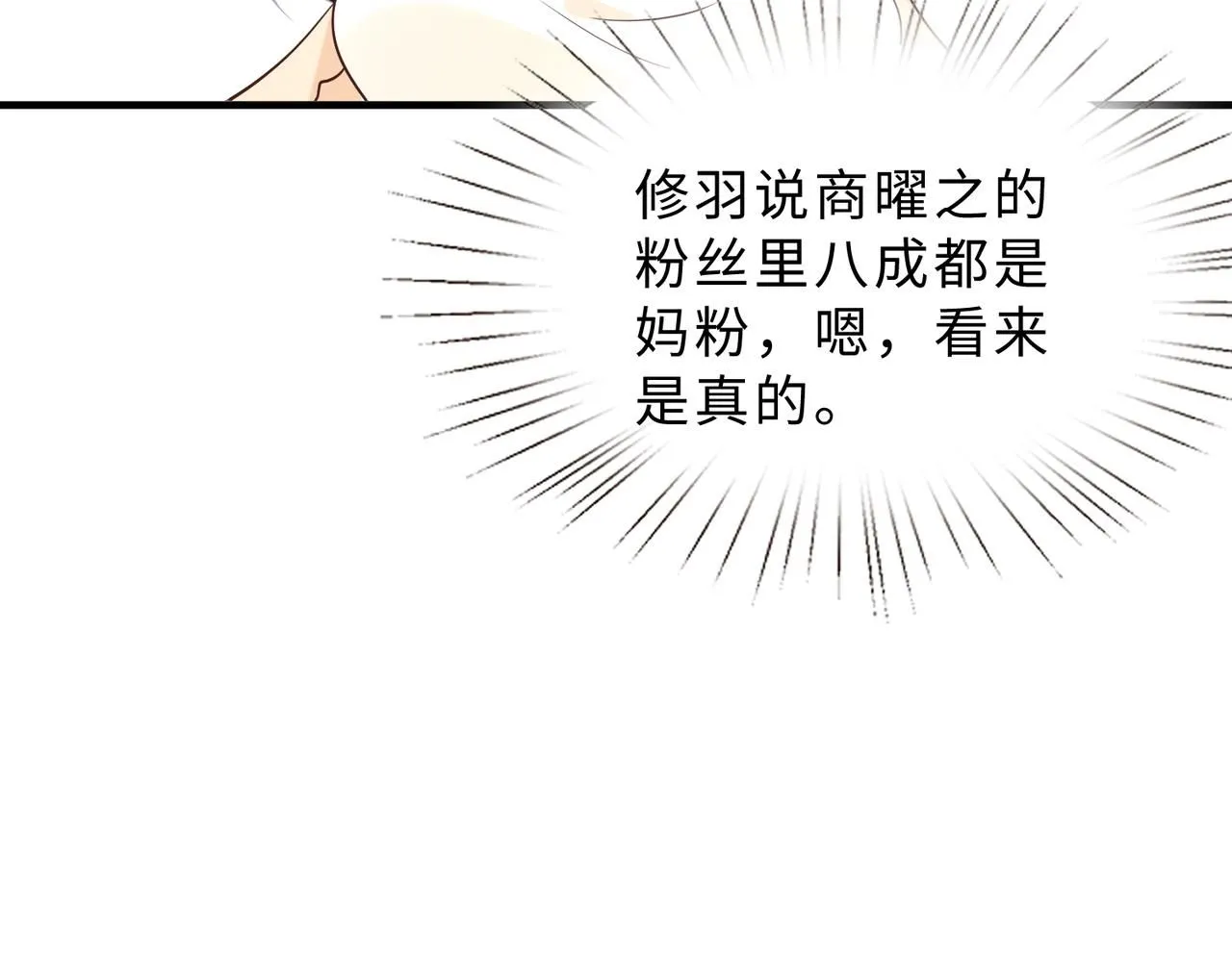 第98话 妈粉 第67页