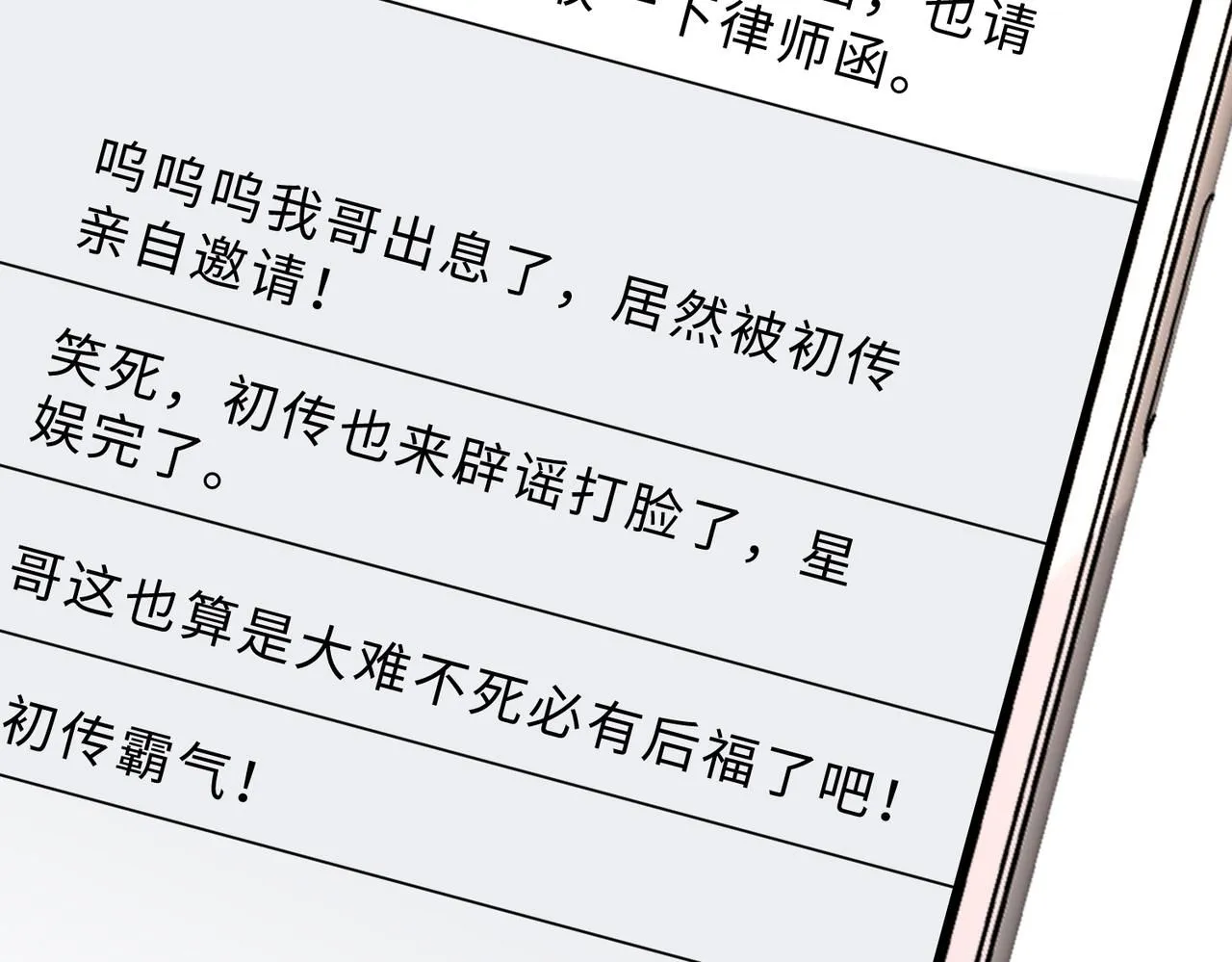 第98话 妈粉 第69页