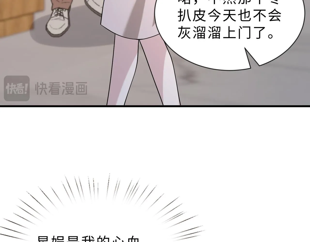 第98话 妈粉 第76页